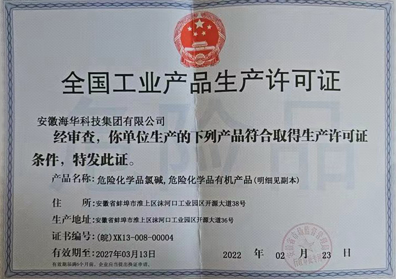 全國工業(yè)產(chǎn)品生產(chǎn)許可證