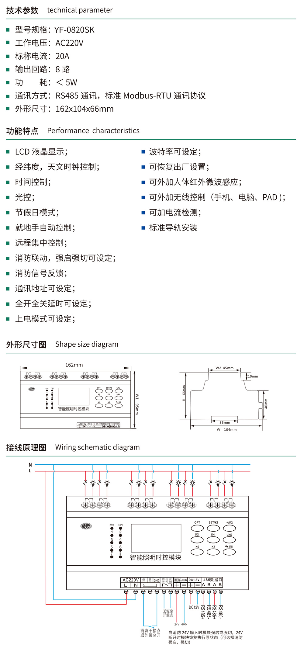 YF-0820SK智能照明時(shí)控模塊.jpg